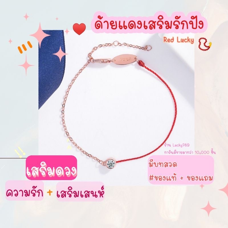 1-แถม-1-ซื้อด้ายแดงความรักจี้เพชร-แถมฟรี-ด้ายแดงความรักแบบเชือกอีก-1-เส้น-ด้ายแดงความรักฮ่องกง-ด้ายแดงนำโชค