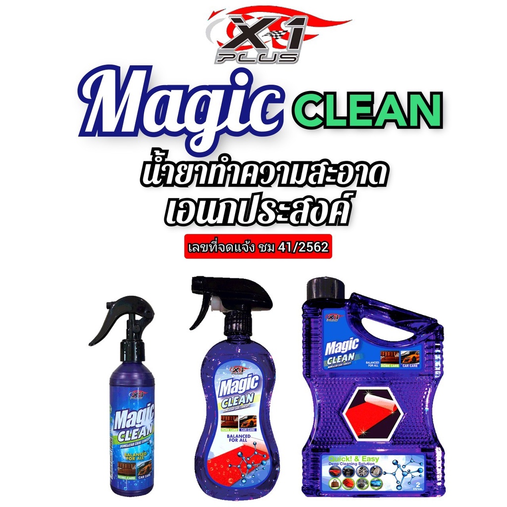 ทำความสะอาดอเนกประสงค์magicclean-x-1plus