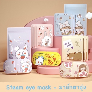 🔥1 แถม 1🔥สปาตา แผ่นประคบตาอุ่น spa eye mask🔥steam eye mask 🔥warm eye mask 🔥มาส์กตาอุ่น🔥แผ่นประคบตา ผ้าปิดตา