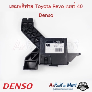 แอมพลิฟาย Toyota Revo (เบอร์ 40) 88650-0K400 Denso โตโยต้า รีโว่