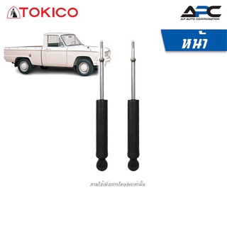 TOKICO โช้คอัพน้ำมัน รถ MAZDA B800-B1500, B2200L, 2200 ปี 1963-1972