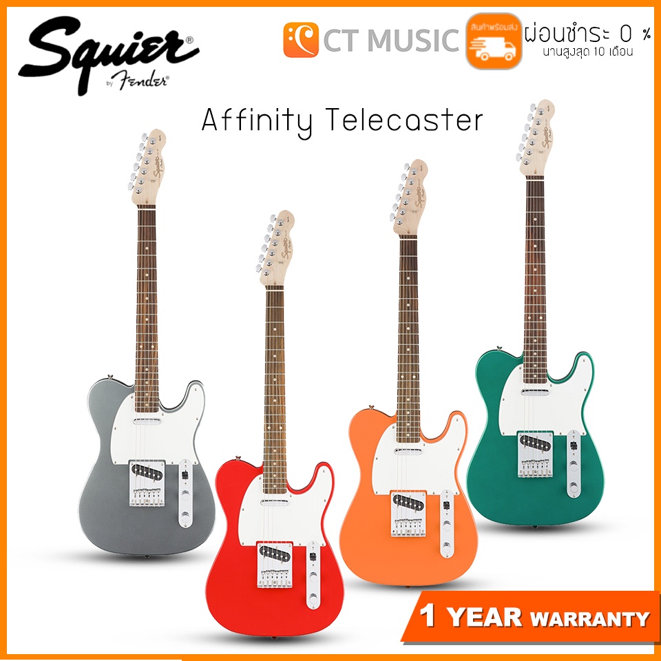 squier-affinity-telecaster-กีตาร์ไฟฟ้า