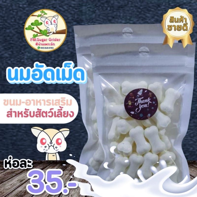 อาหาร-อาหารเสริม-ขนม-สัตว์เลี้ยง-นมแพะอัดเม็ด-เกรดพรีเมี่ยม