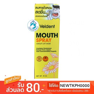 ภาพหน้าปกสินค้าVeldent month spray 18 ml. ซึ่งคุณอาจชอบสินค้านี้