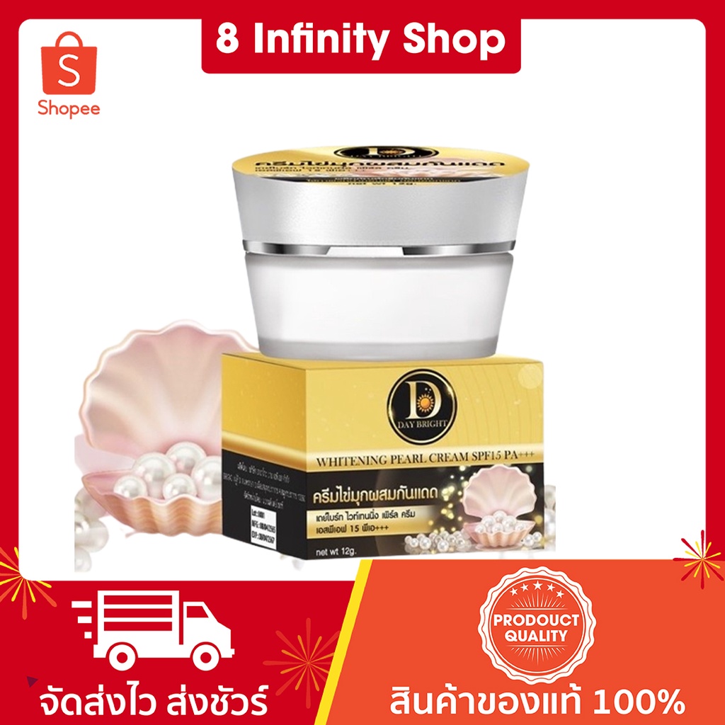 ครีมไข่มุกผสมกันแดด-spf15pa-เดย์ไบรท์ไวท์เทนนิ่งเพิร์ล-day-bright-whitening-pearl-cream