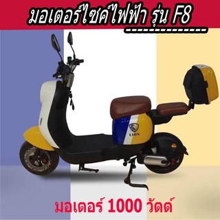🔥ผ่อน 0% นาน 10 เดือน🔥 "ต้อนรับปี 2023🔥 มอเตอร์ไซค์ไฟฟ้า มอเตอร์ 1000 วัตต์ รุ่น F8 - สีน้ำเงินเหลือง