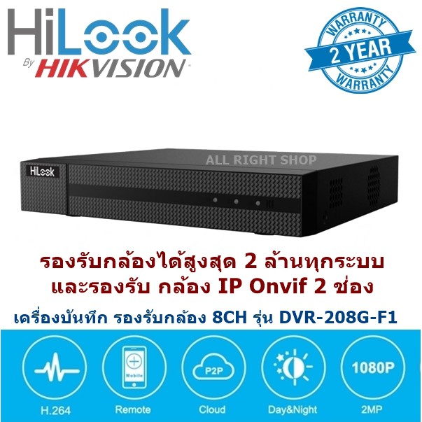 hilook-เครื่องบันทึกกล้องวงจรปิด-8-ช่อง-รองรับ-2-ล้าน-รองรับระบบ-ip-onvif-2-ช่อง