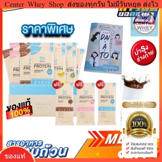 สินค้า Daiato  Whey Protein เวย์ โปรตีน  Daiato  1 กล่อง  12 ซอง แถม 3ซอง  มีวิตามิน 33ชนิดท ผสม คอลลาเจน