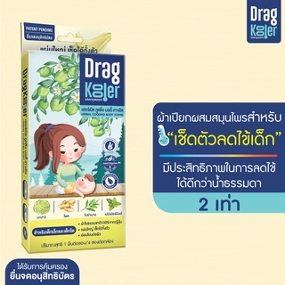 สินค้า Dragkooler ผ้าเปียกผสมสมุนไพรสำหรับเช็ดตัวลดไข้เด็ก 1 กล่อง