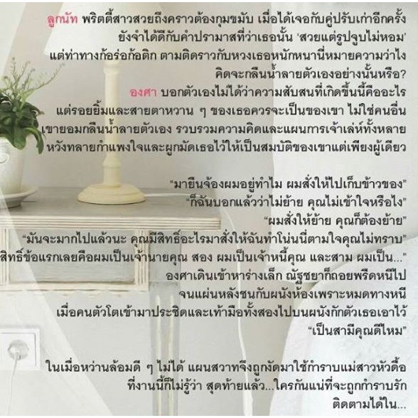 แผนสวาทกำราบรัก-โดย-วรัมพร