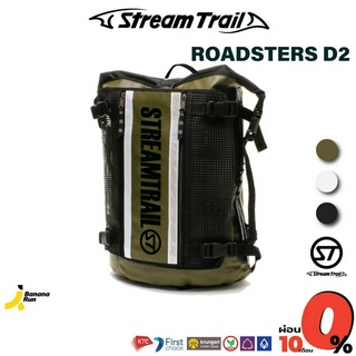 Roadster D2 30L - Stream Trail กระเป๋ากันน้ำ สะพายหลัง สตรีมเทรล Bananarun
