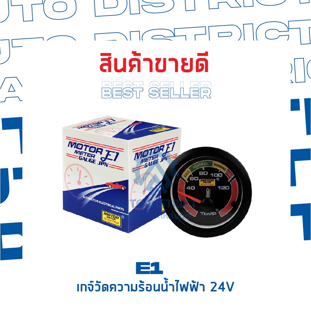 e1-เกจ์วัดความร้อนน้ำไฟฟ้า-24v