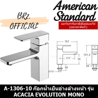 สินค้า (01.6) AMERICAN STANDARD = A-1306-10 ก๊อกน้ำเย็นอ่างล้างหน้า รุ่น ACACIA EVOLUTION MONO ( A-1306 )