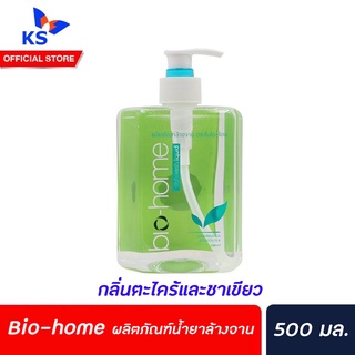 🔥 Bio Home Dishwash liquid 500 ml กลิ่นตะไคร้และชาเขียว ผลิตภัณฑ์ล้างจาน ไบโอโฮม (5026)
