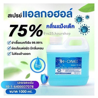 สินค้า แอลกอฮอล์ 1000ml 1ลิตร  alcohol 75% พร้อมส่ง มี21แบบ