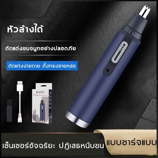 เครื่องตัดขนจมูกไฟฟ้า ที่ตัดขนจมูกไฟฟ้า เครื่องโกนขนจมูก ขนรูหู แบบพกพา ชาร์จด้วยUSB กันน้ำ ตัดง่าย ไม่หนีบขน เสียงเบา