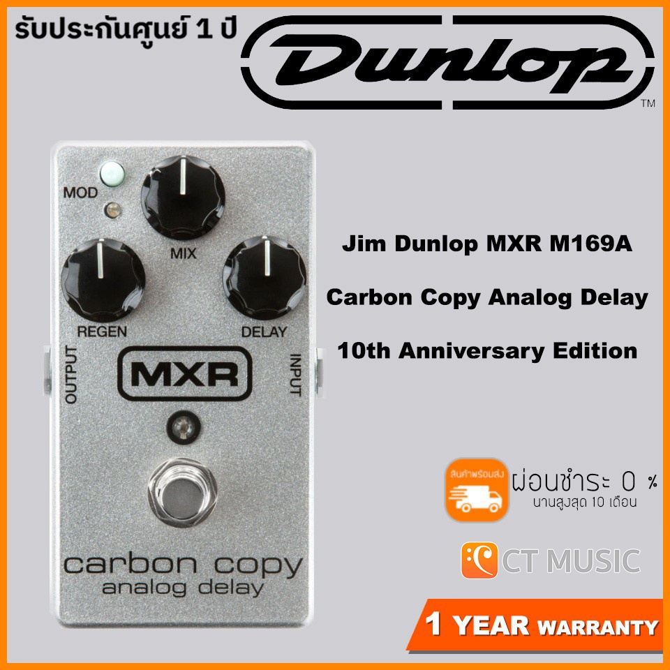 MXR® CARBON COPY® ANALOG DELAY 10TH ANNIVERSARY EDITION - Dunlop