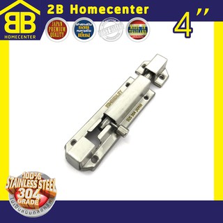 กลอนประตู กลอนสปริง สเตนเลสแท้ (SUS 304JP) 2Bhomecenter NO.357(SS)-4”