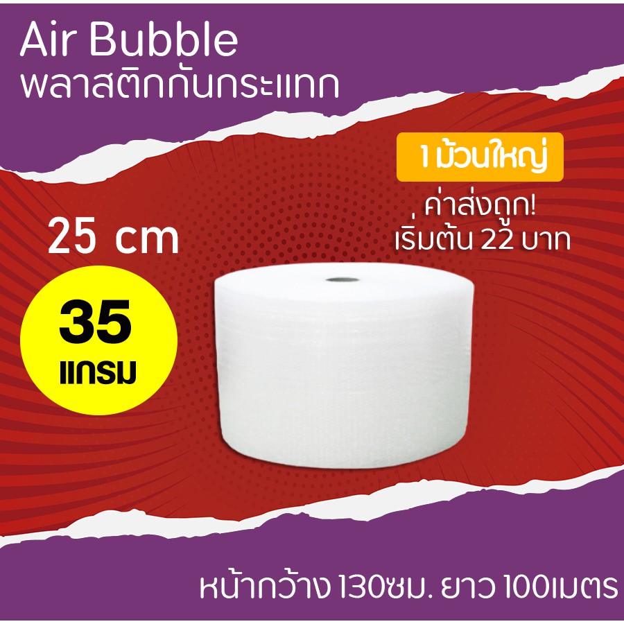 ภาพหน้าปกสินค้า(สูงสุด 2 ม้วนต่อคำสั่ง) บับเบิ้ล กันกระแทก (25 cm.หนา 35 แกรม) air bubble แอร์บับเบิ้ล กันกระเเทก บับเบิ้ลกันกระแทก