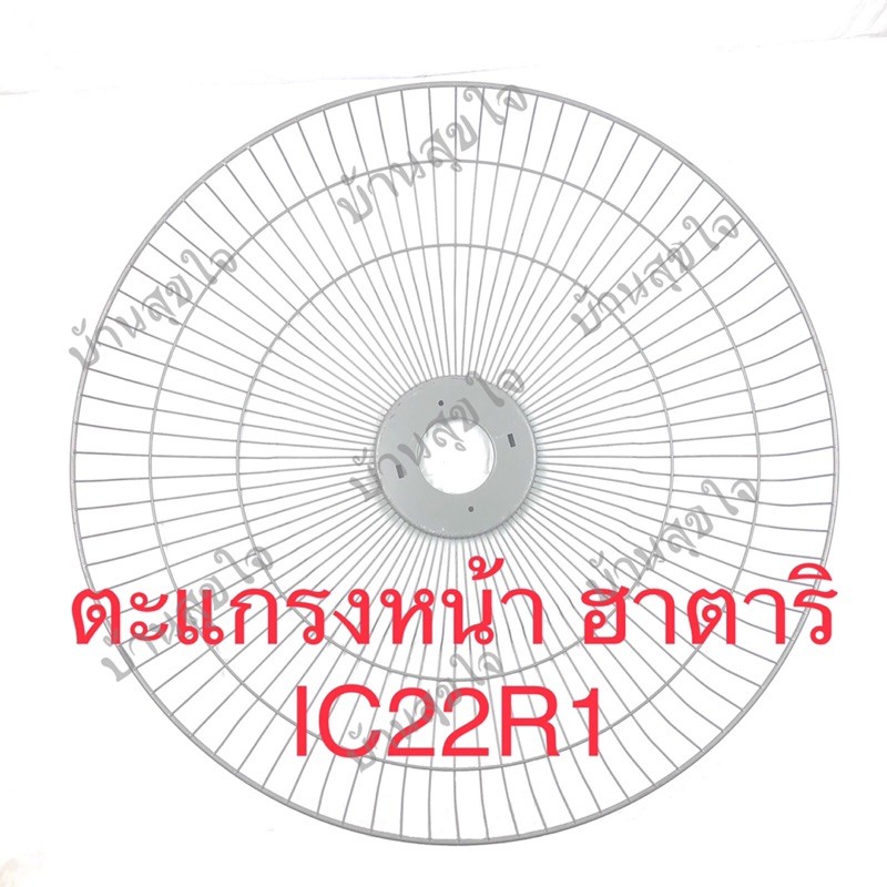 hatari-ตะแกรงหน้า-พัดลมอุตสาหกรรม-ฮาตาริ-รุ่น-22-ic22r1-84-ซี่-สีเทาเงิน-sku1053
