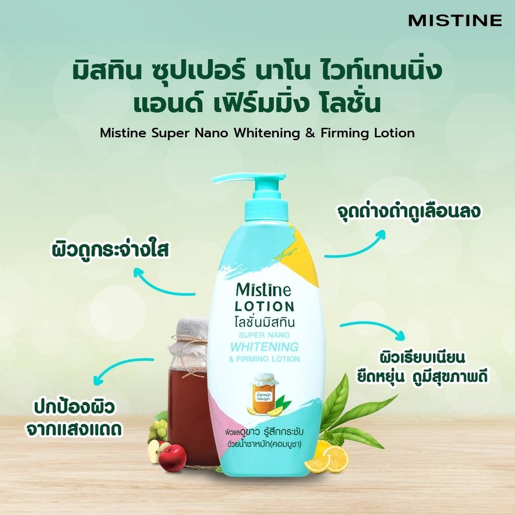 โลชั่นมิสทีนซุปเปอร์นาโนไวท์-สูตรชาหมัก-คอมบูชา-ซื้อครบ199บาทฟรีcard1ใบ-mistine-lotion