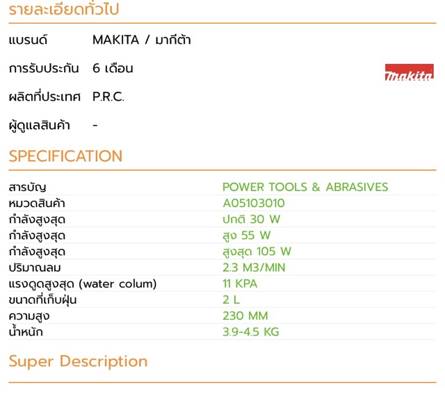 เครื่องดูดฝุ่นไร้สายสะพานหลัง-36v-makita-dvc261z-ตัวเปล่าไม่รวมแบต