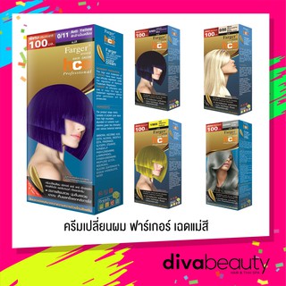 สินค้า ครีมเปลี่ยนสีผม ฟาร์เกอร์ เฉดแม่สี Farger HCE HAIR COLOR  มีให้เลือก 7 เฉดสี