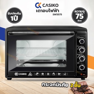 CASIKO เตาอบไฟฟ้า 75 ลิตร รุ่น SW5575 (รับประกัน 1 ปี)