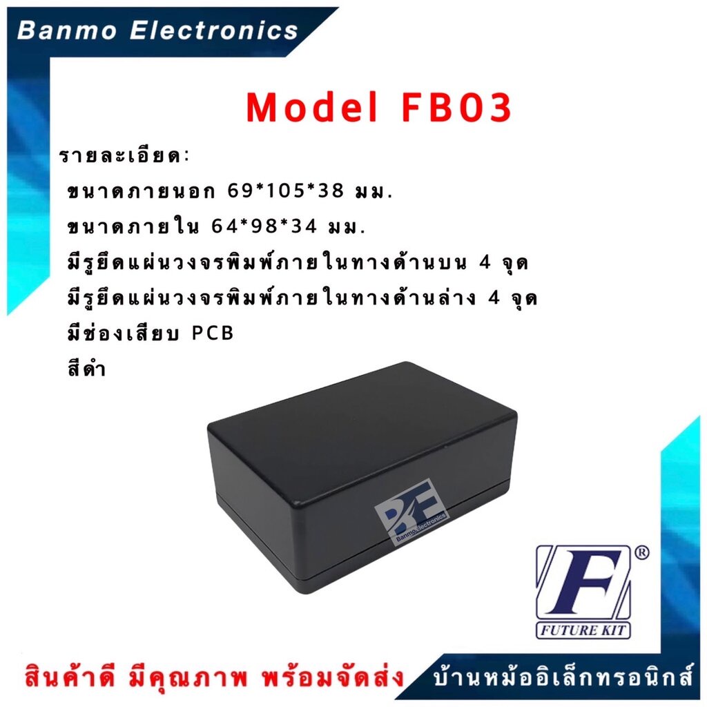 future-kit-future-box-กล่องพลาสติกอเนกประสงค์-fb03-ยี่ห้อ-future-fb03