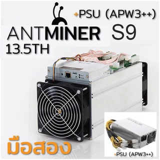 เครื่องขุด Bitmain Antminer S9 13.5th พร้อมส่ง‼️ (ทำเงินได้วันละ 150฿) มือสองประกันเครื่อง 7 วัน ไม่ต้องรอพรีออเดอร์