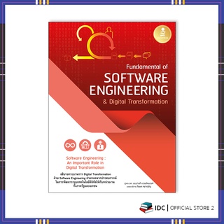 หนังสือ Fundamental of Software Engineering & Digital Transformation 9786164873056