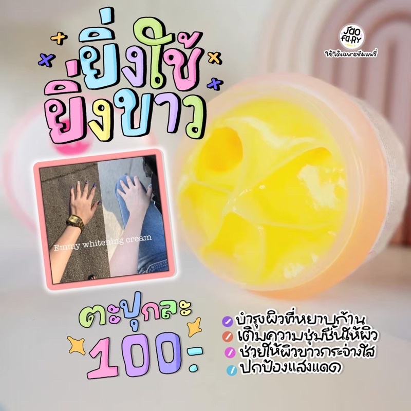 พร้อมส่ง-โสมเอมมี่-ผิวขาว-1-กระปุก-30-กรัม-มีเก็บเงินปลายทาง