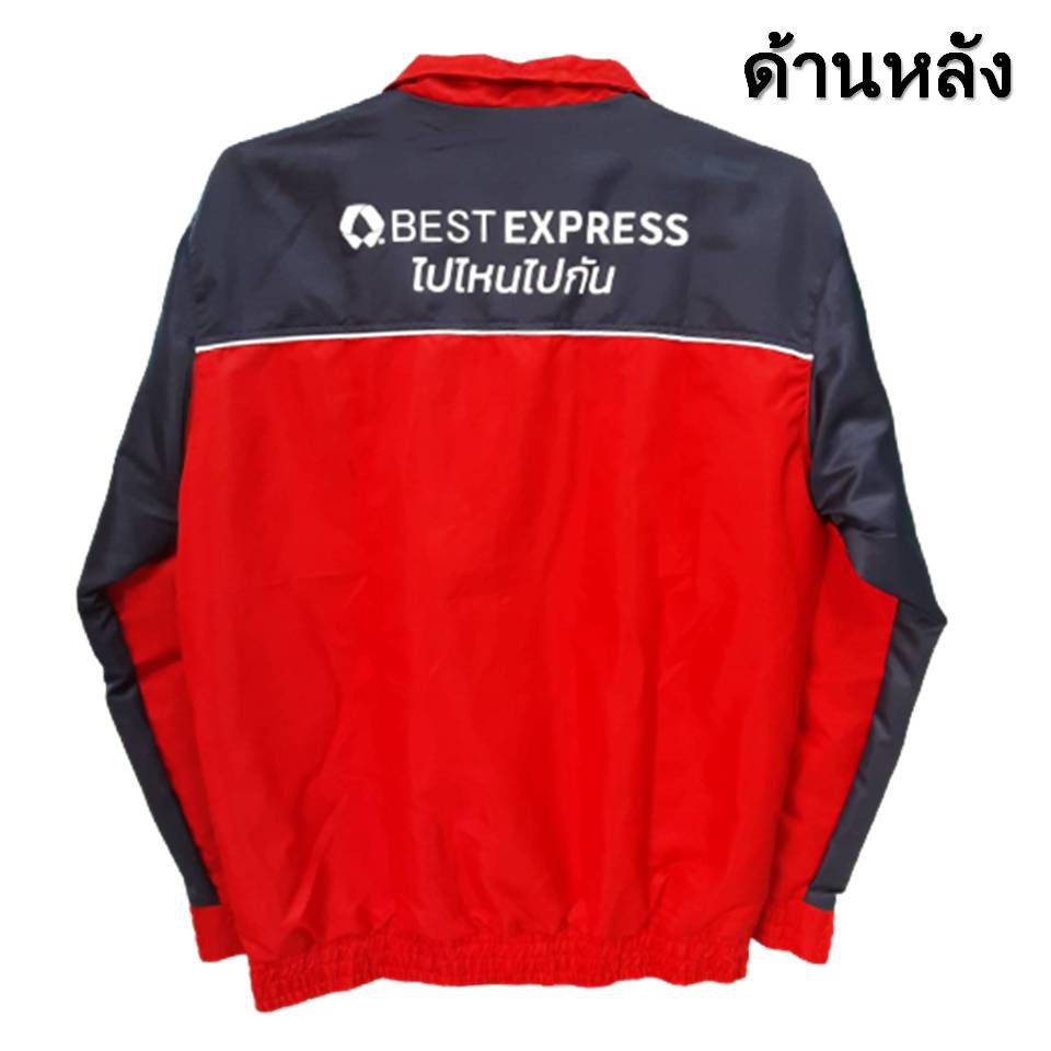 เสื้อแจ็คเก็ตผ้าร่ม-ยูนิฟอร์ม-best-express