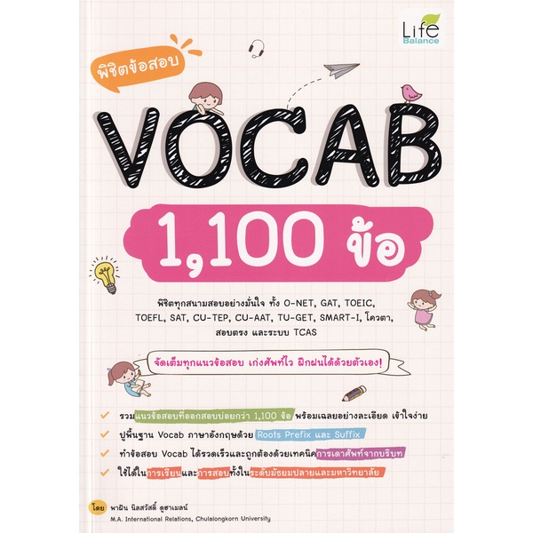 9786163812643-พิชิตข้อสอบ-vocab-1-100-ข้อ