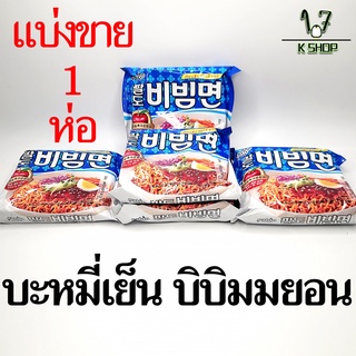 🍜พาลโดบิบิมเมน 1 แพ็ค 5 ห่อ Bibimmen Bibimmyeon 130g บะหมี่กึ่งสำเร็จรูป เกาหลี 비빔면 บิบิมมยอน บิบิมเมียน