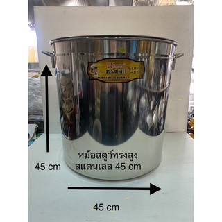 หม้อสตูว์ หม้อสต็อค หม้อสแตนเลส ขนาด 45 cm (หนา)