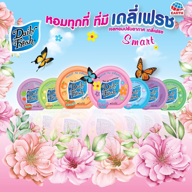 dailyfresh-เดลี่เฟรช-เจลหอมปรับอากาศ-หลายกลิ่นให้เลือก-ขนาด-60-กรัม