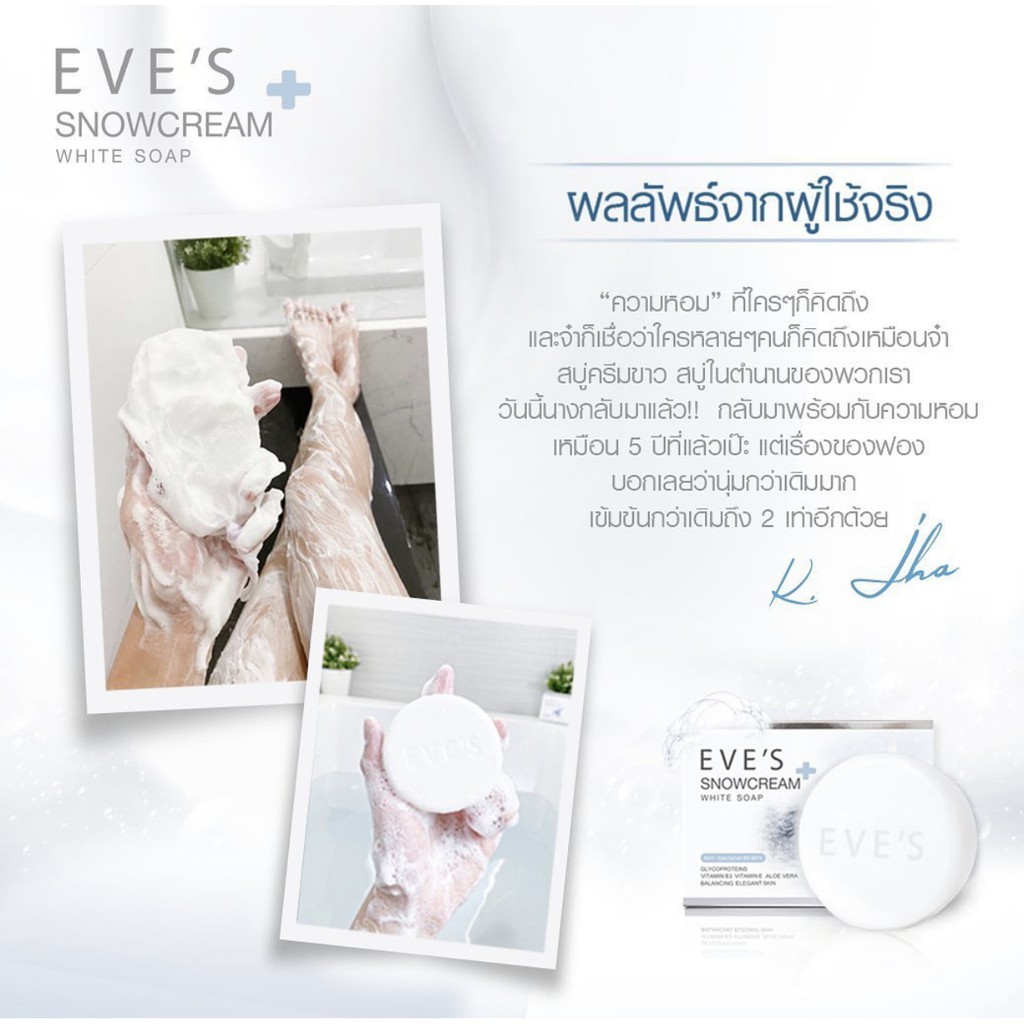 eves-snowcream-white-soap-อีฟ-สบู่ครีมขาว-ขนาด-130-กรัม