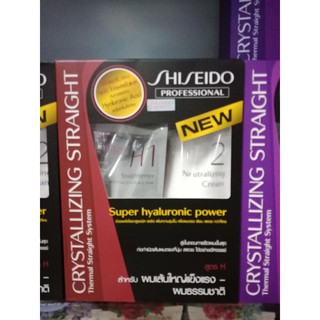 ครีมยืดผมชิเชโด น้ำยายืดผม ชิเซโด้ Shiseido สูตร H1-H2 สำหรับยืดผมหยิกมาก(ชุดใหญ่)กล่องใหม่ครับ