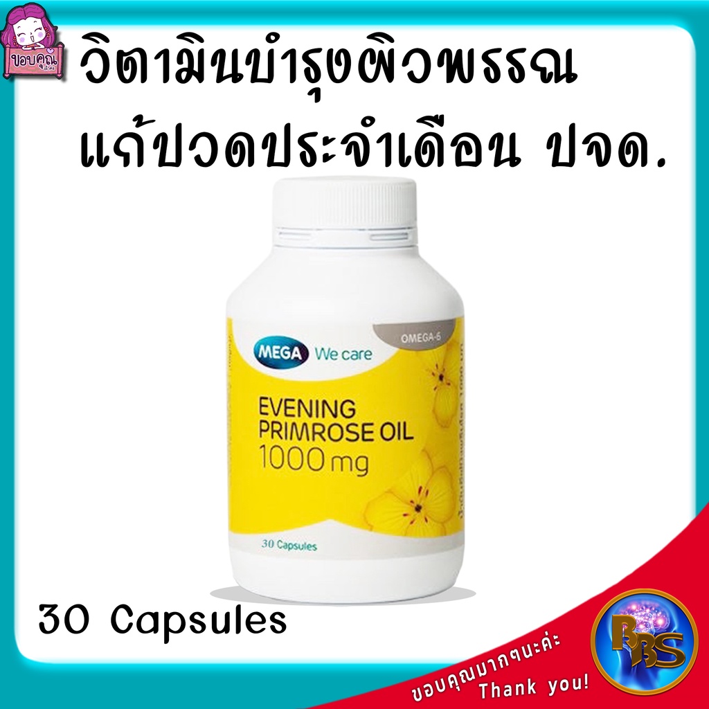 วิตามินบำรุงผิว-ยาลดปวดประจำเดือน-ยาปรับฮอร์โมนวัยทอง-วิตามินบำรุงผิวแห้ง-วิตามินชะลอวัย-ปจด-30เม็ด