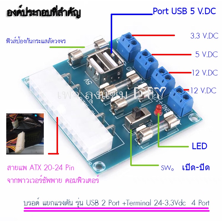 บอร์ดแยกแรงดันจากพาวเวอร์ซัพพายคอมพิวเตอร์เป็นportusbและterminal24-12-5-5-3-3vdc