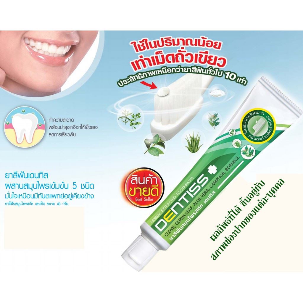 ค่าส่งถูก-ของแท้-ส่งเร็ว-mistine-herbal-extracted-toothpaste-dentiss-40g-ยาสีฟันสมุนไพรสกัด-เดนทิส-มิสทีน