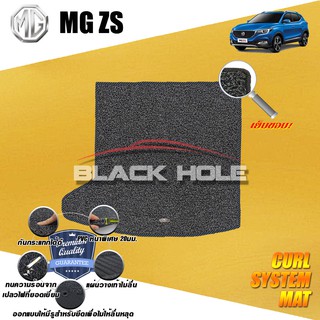 MG ZS 2017-ปัจจุบัน Trunk ที่เก็บของท้ายรถ พรมไวนิลดักฝุ่น (หนา20มม เย็บขอบ) Blackhole Curl System Mat Edge