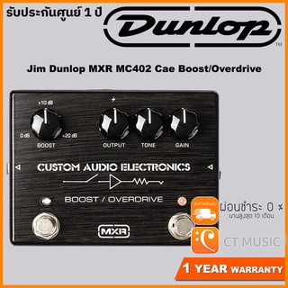 Jim Dunlop MXR MC402 Cae Boost/Overdrive