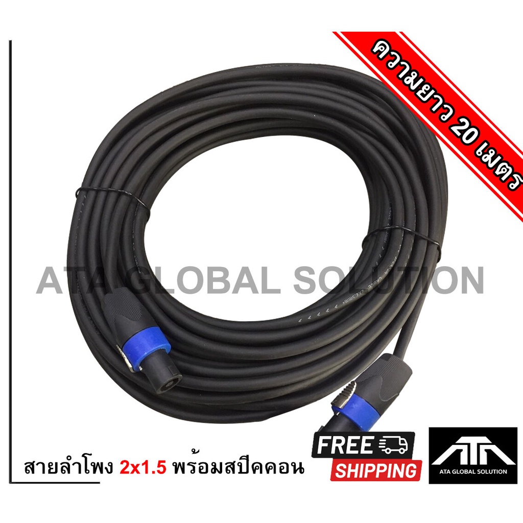 สายลำโพง2x1-5-พร้อมspeakon-สายลำโพงทองแท้-ขนาด-2x1-5mm-สายลำโพงกลมดำ-พร้อมสเปคอน-สายลำโพงกลางแจ้ง-สายลำโพงสำเร็จ