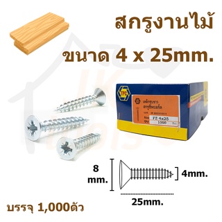 สกรูเกลียวปล่อย สำหรับงานไม้ (เกลียวหยาบ) หรือ สกรูชิปบอร์ดขนาด 25 - 100mm. ยกกล่อง