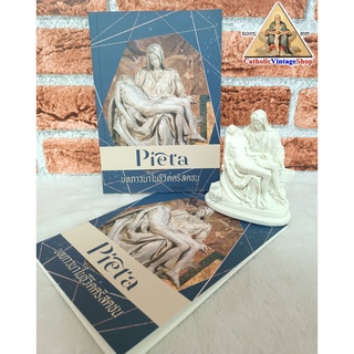 หนังสือ "PIETA" บทภาวนาในชีวิตคริสตชน Catholic คาทอลิก คริสต์ CatholicBook