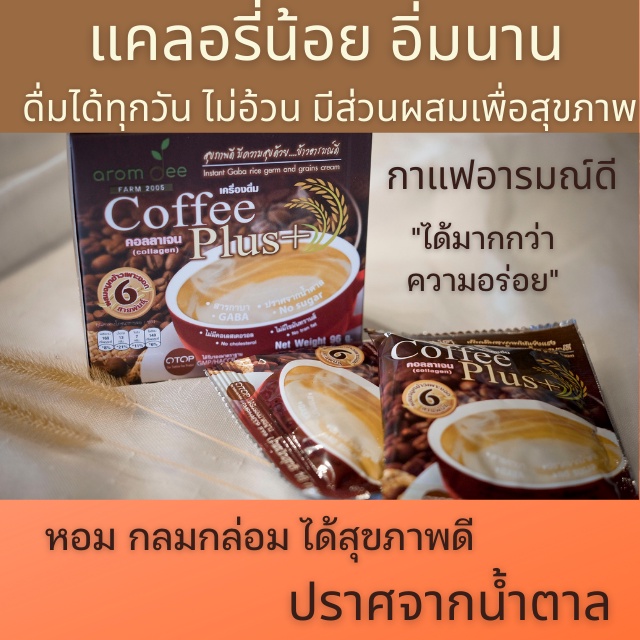 กาแฟผสมจมูกข้าวและคอลลาเจน