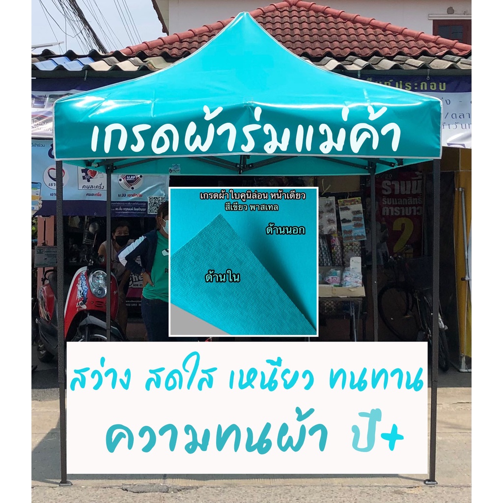 2-5x2-5-เต้นท์พับ-ผ้าใบเคลือบยาง-ผ้าใบch-เต็นท์พับ-เต็นท์จอดรถ-เต็นท์ขายของ-กันแดด-กันฝน-ผ้าทน-เต้นพับ