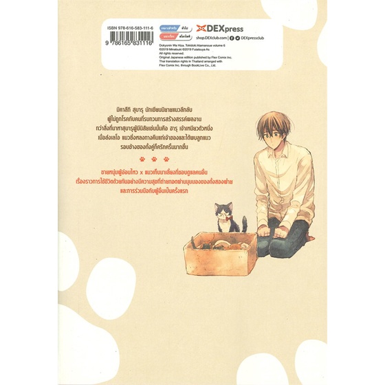 หนังสือ-นายท่านอยู่บนตักหรือบางทีอยู่บนหัวเรา-เล่ม-6